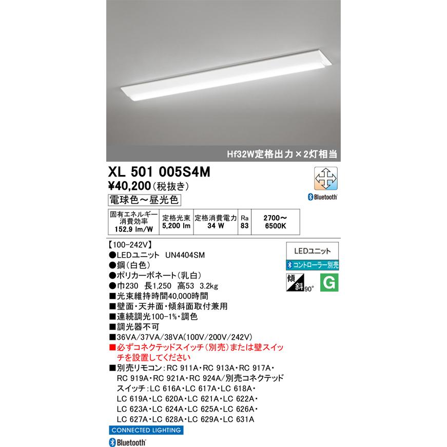 ODELIC（オーデリック） 期間限定特価 XL501005S4M（光源ユニット別