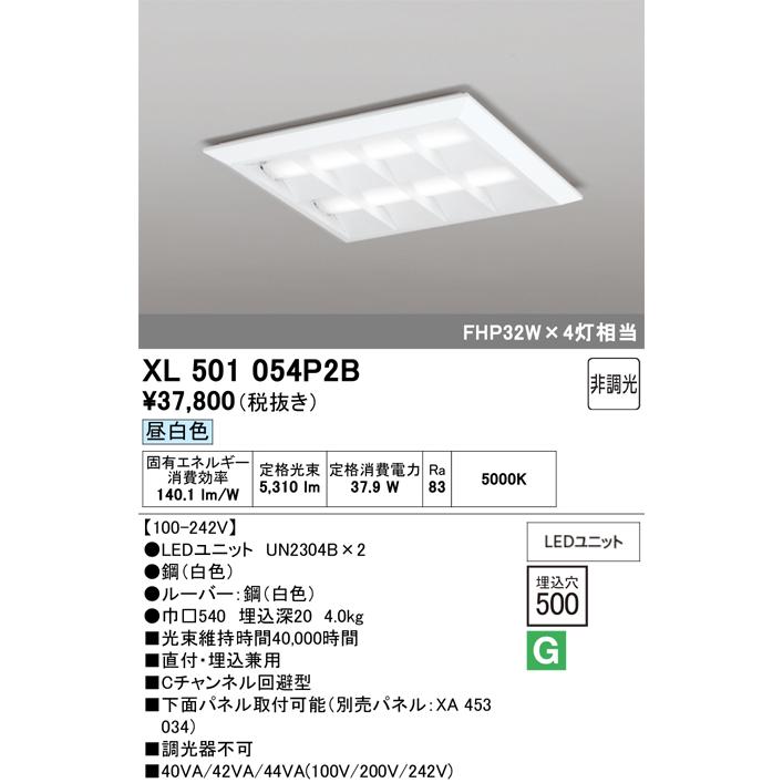 XL501054P2B（光源ユニット別梱包）『XL501054#＋UN2304B×2 
