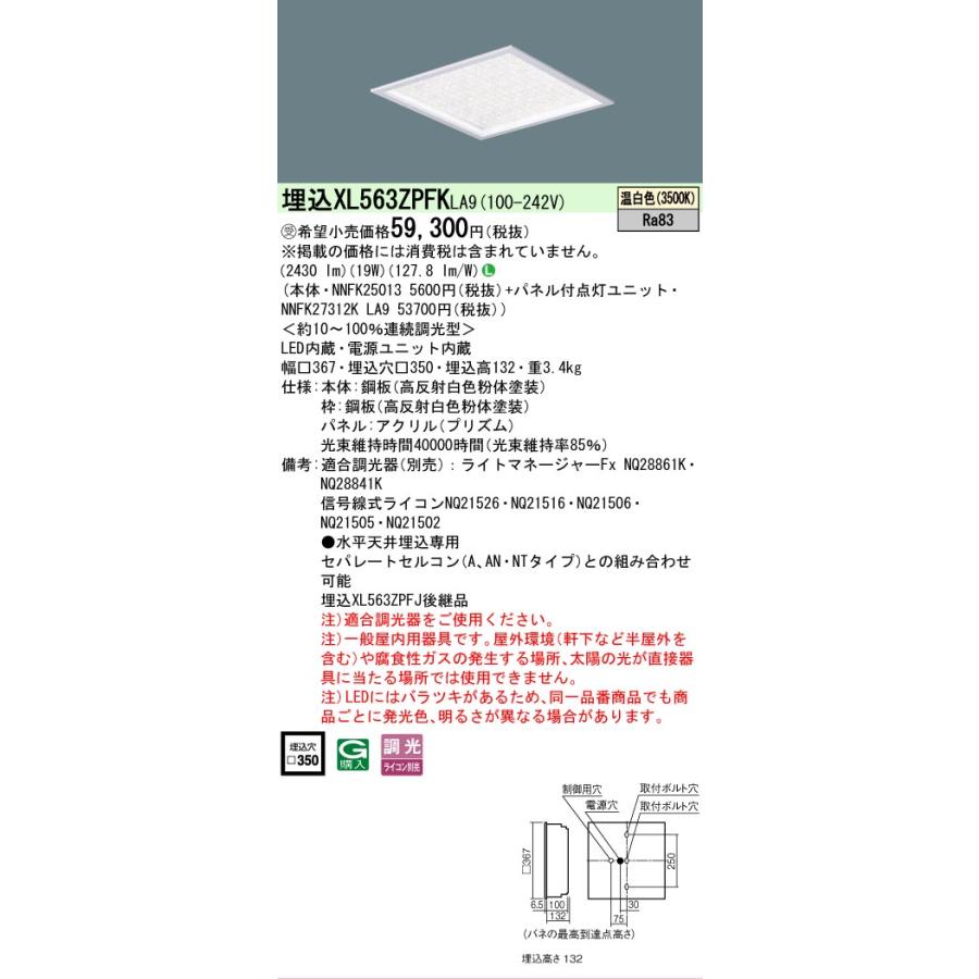 Panasonic（パナソニック） 【メーカー長期欠品】XL563ZPFKLA9