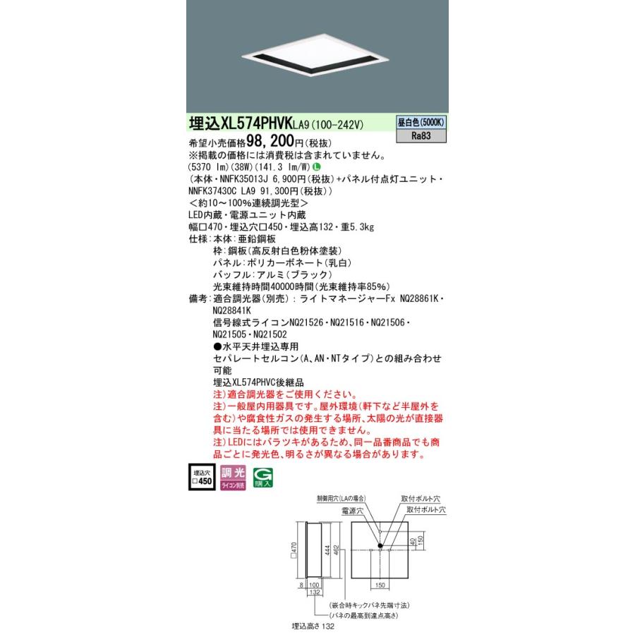 NNFK35013J+NNFK37430C LA9 一体型LEDベースライト 昼白色 XL574PHVKLA9