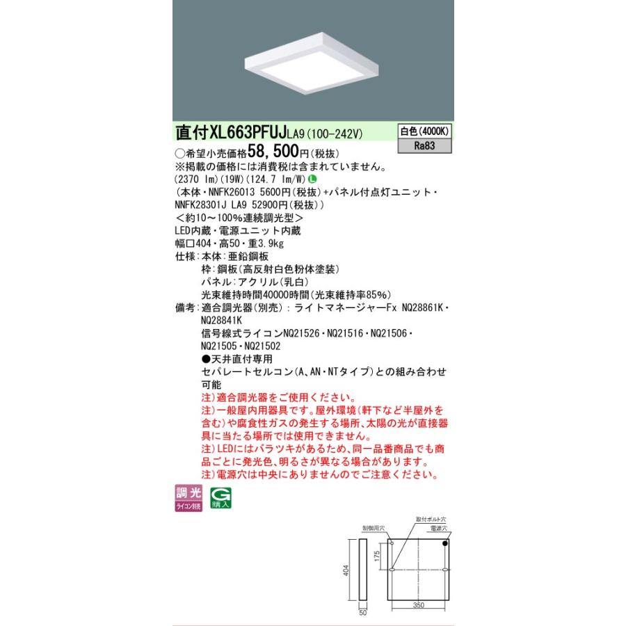 天井直付型LEDベースライトXL663PFUJLA9パナソニック Panasonic（パナソニック） 安心のメーカー保証 XL663PFUJLA9