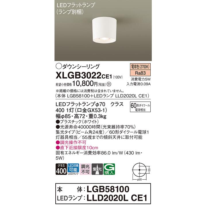 充実の品 XLGB3022CE1『LGB58100＋LLD2020LCE1』（ランプ別梱包） 期間限定特価 パナソニック照明 LED◆ シーリングライト シーリングライト