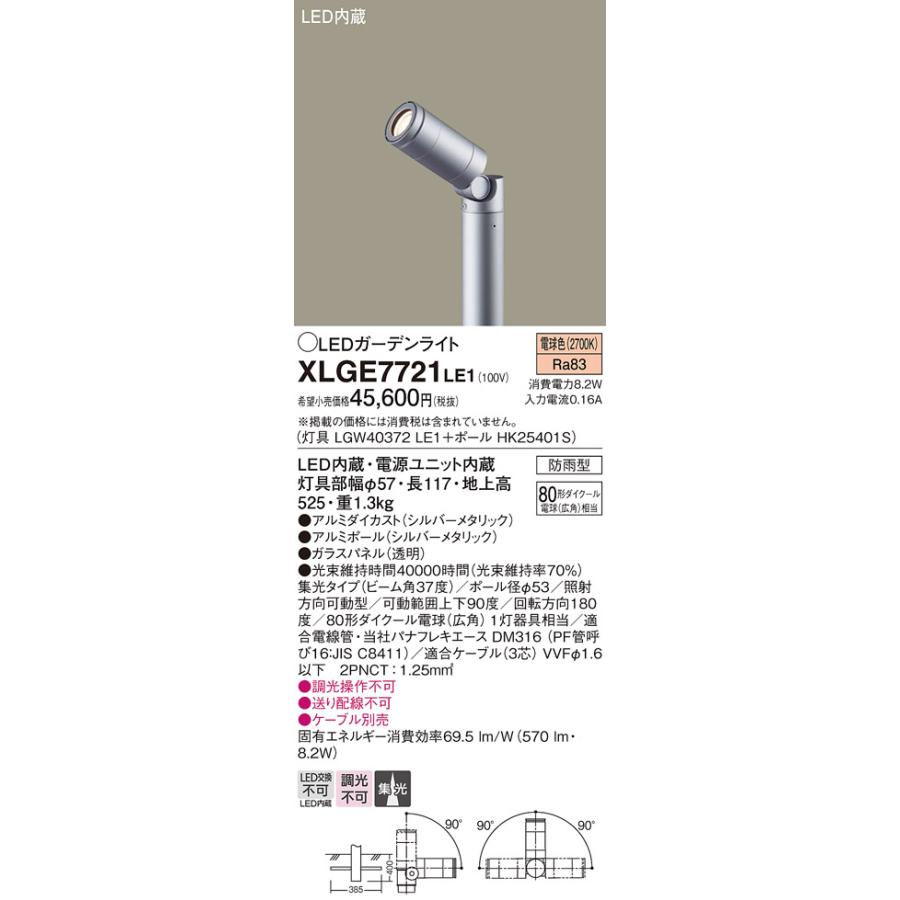 ガーデンライト Diy 工具 ケーブル別売 Led 屋外照明 パナソニック照明 Xlge7721le1 Lgwle1 Hks Xlge7721le1 屋外灯