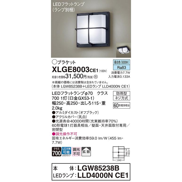 Panasonic 安心のメーカー保証 【送料無料】 XLGE8003CE1 Panasonic 安心のメーカー保証 【送料無料】 XLGE8003CE1