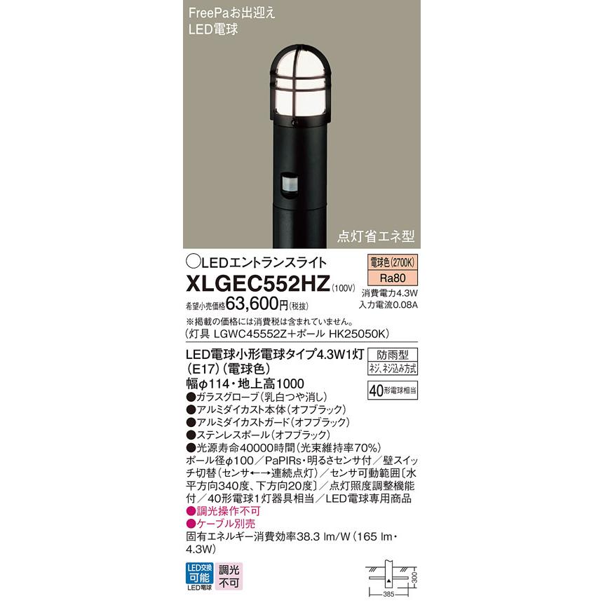 偉大な Xlgec552hz Lgwcz Hkk パナソニック照明 屋外灯 ポールライト Led ケーブル別売 宅送 Www Muslimaidusa Org