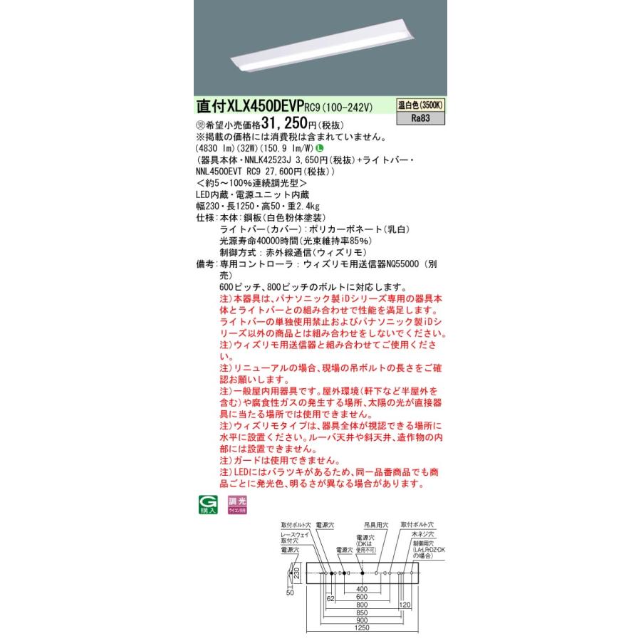 卸・仕入れなら XLX450DEVPRC9『NNLK42523J＋NNL4500EVTRC9』 パナソニック施設照明 LED ベースライト 一般形 リモコン別売 受注生産品◇