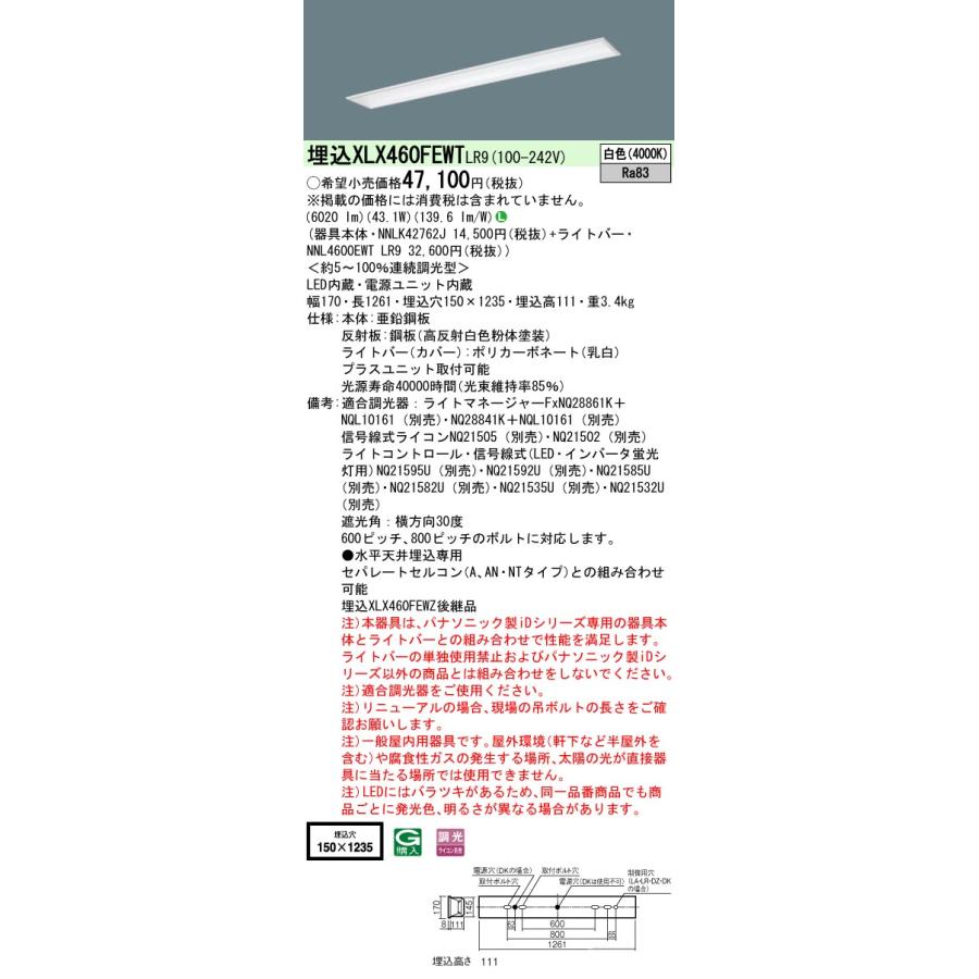 インボイス対応店】XLX460FEWTLR9『NNLK42762J＋NNL4600EWTLR9