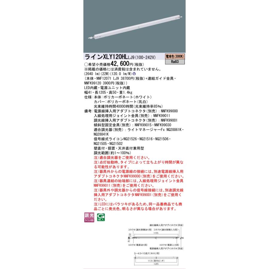 Panasonic 安心のメーカー保証 XLY120HLLJ9『NNF12071LJ9＋NNFK99120 