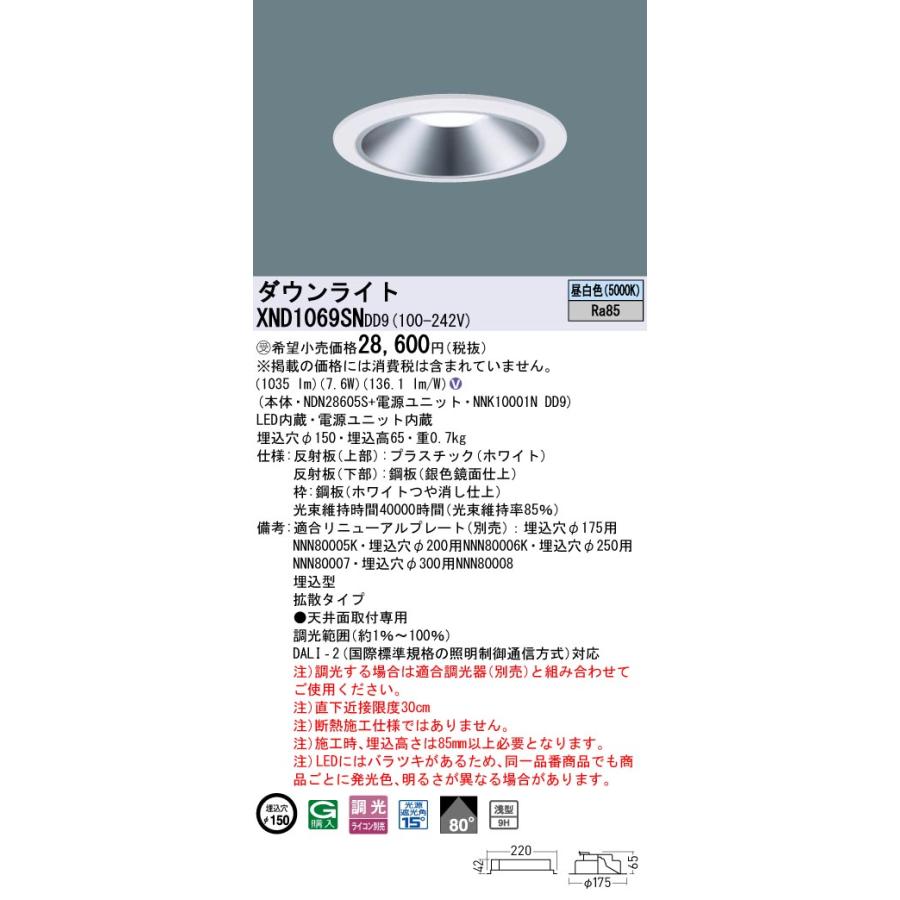 Panasonic 安心のメーカー保証 XND1069SNDD9『NDN28605S＋NNK10001NDD9