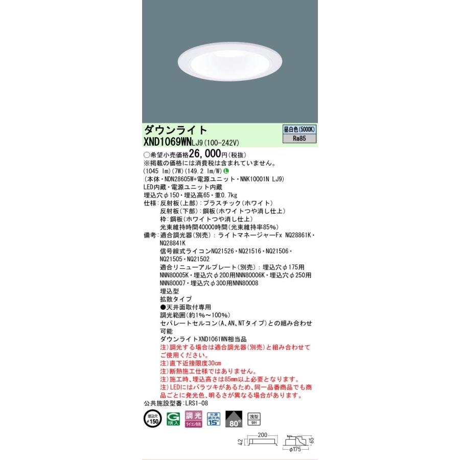 Panasonic（パナソニック） 安心のメーカー保証 XND1069WNLJ9 