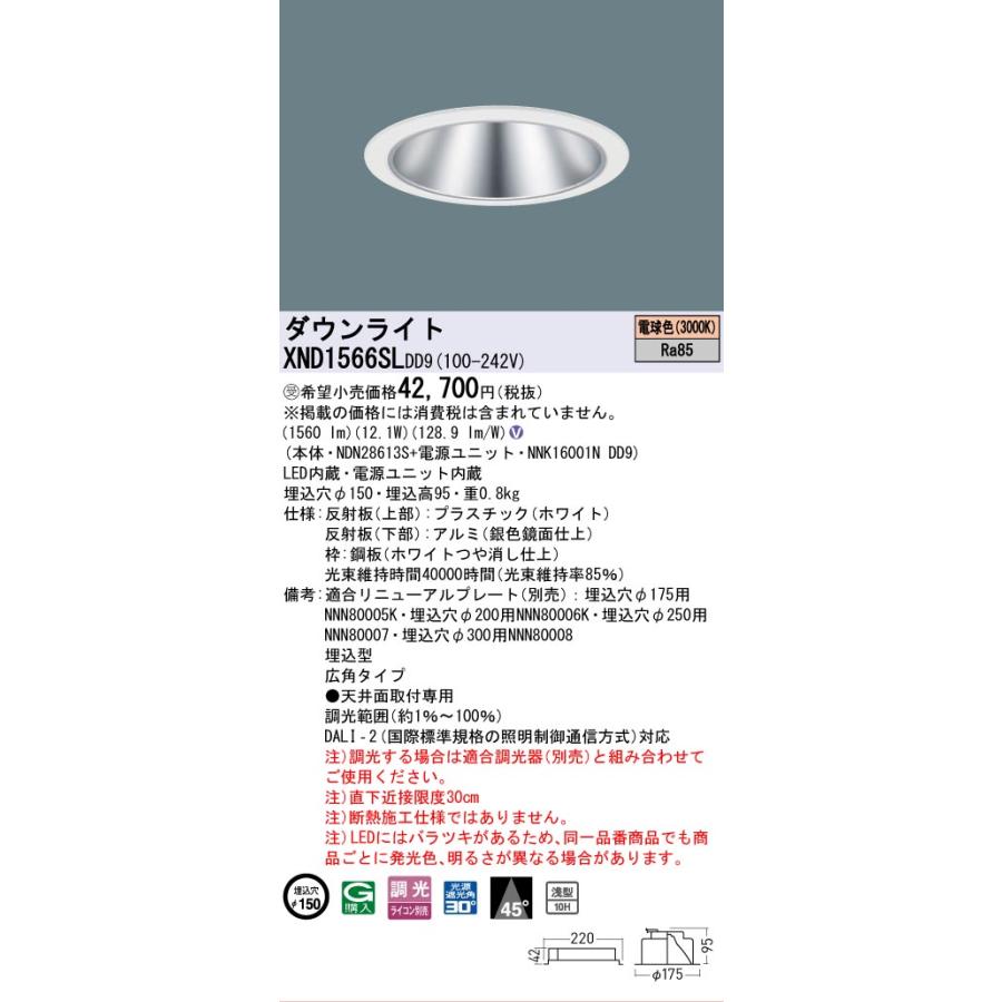 Panasonic（パナソニック） 安心のメーカー保証 XND1566SLDD9 