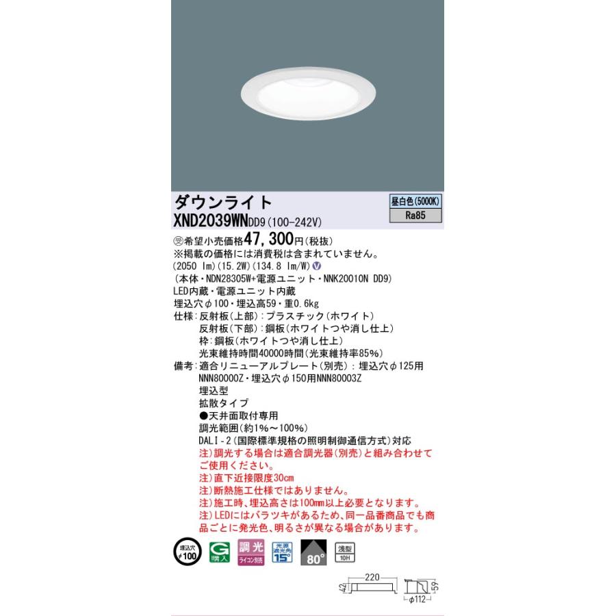Panasonic（パナソニック） 安心のメーカー保証 XND2039WNDD9 