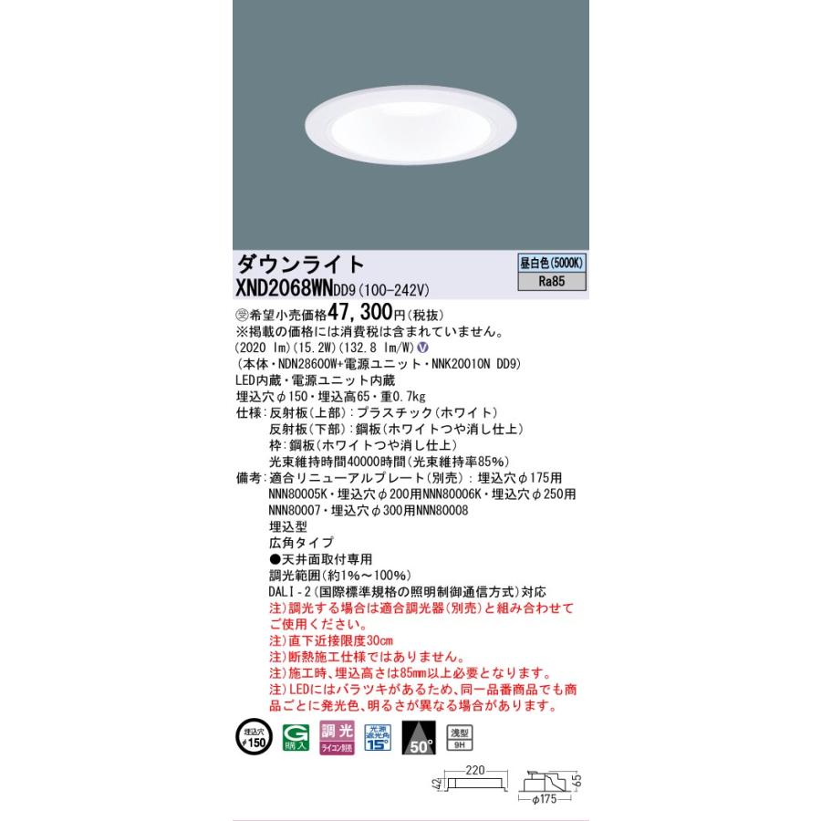 Panasonic（パナソニック） 安心のメーカー保証 XND2068WNDD9 