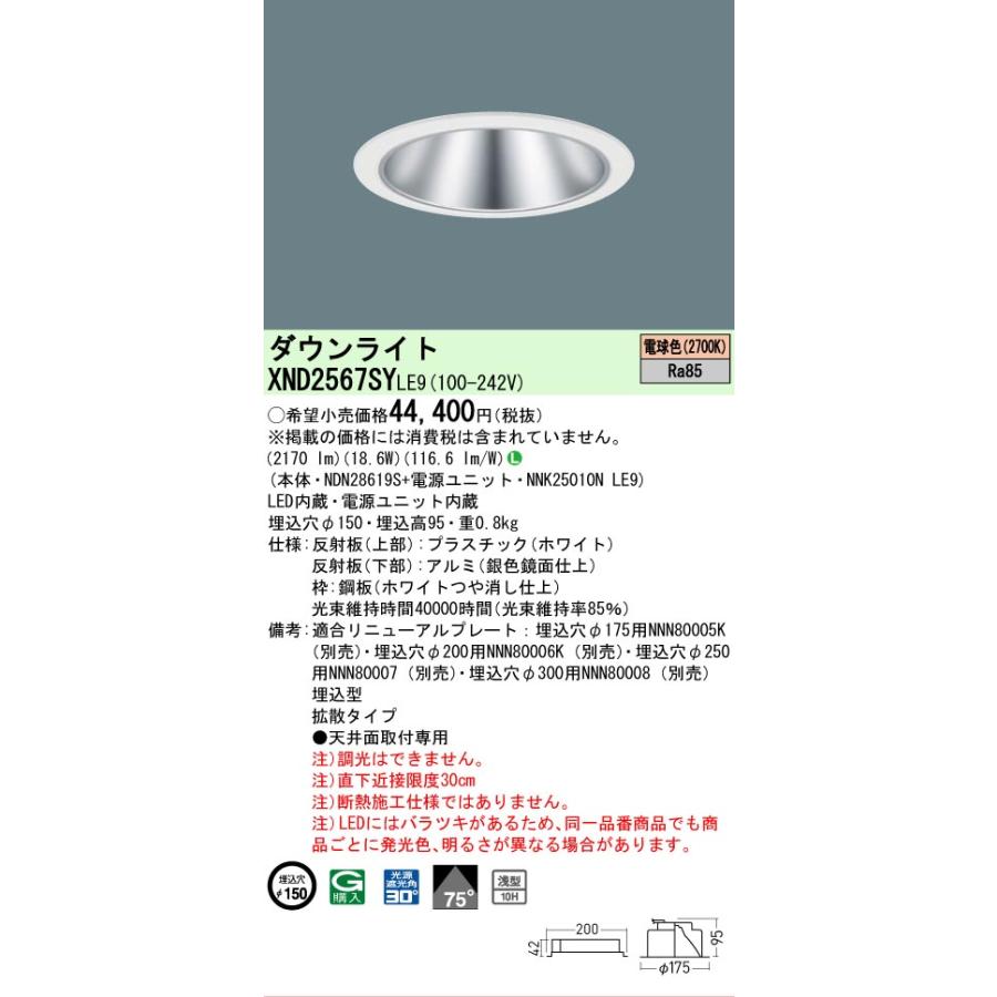 Panasonic（パナソニック） 安心のメーカー保証 XND2567SYLE9