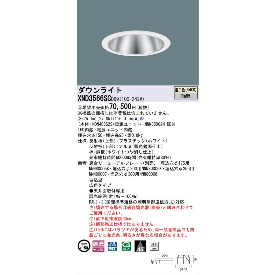 Panasonic（パナソニック） 安心のメーカー保証 XND3566SCDD9