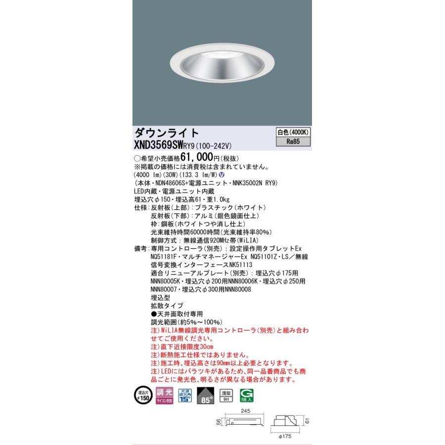 Panasonic（パナソニック） 安心のメーカー保証 XND3569SWRY9 