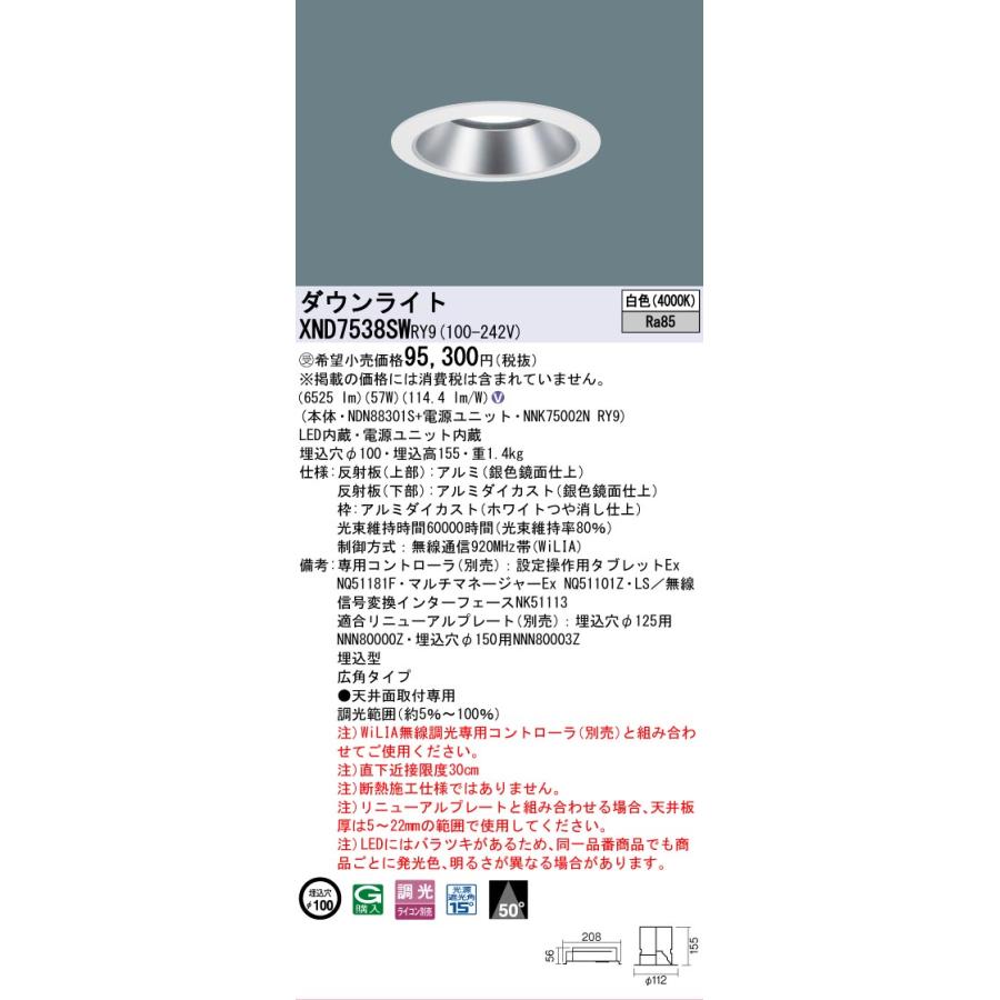 A*R様 Panasonic製　ダウンライト Panasonic（パナソニック） 安心のメーカー保証 XND7538SWRY9