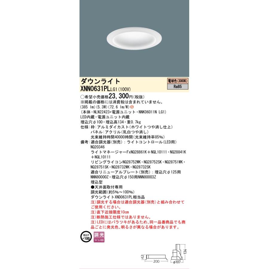 Panasonic（パナソニック） 安心のメーカー保証 XNN0631PLLG1
