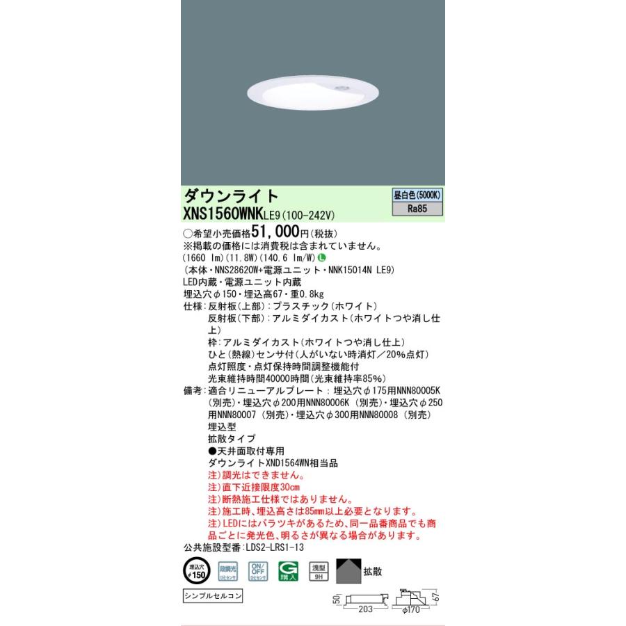 Panasonic（パナソニック） 安心のメーカー保証 XNS1560WNKLE9