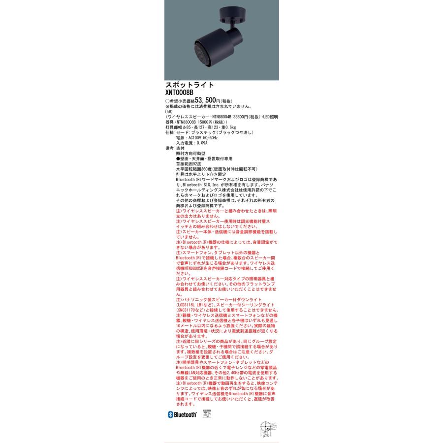 Panasonic（パナソニック） 安心のメーカー保証 XNT0008B 