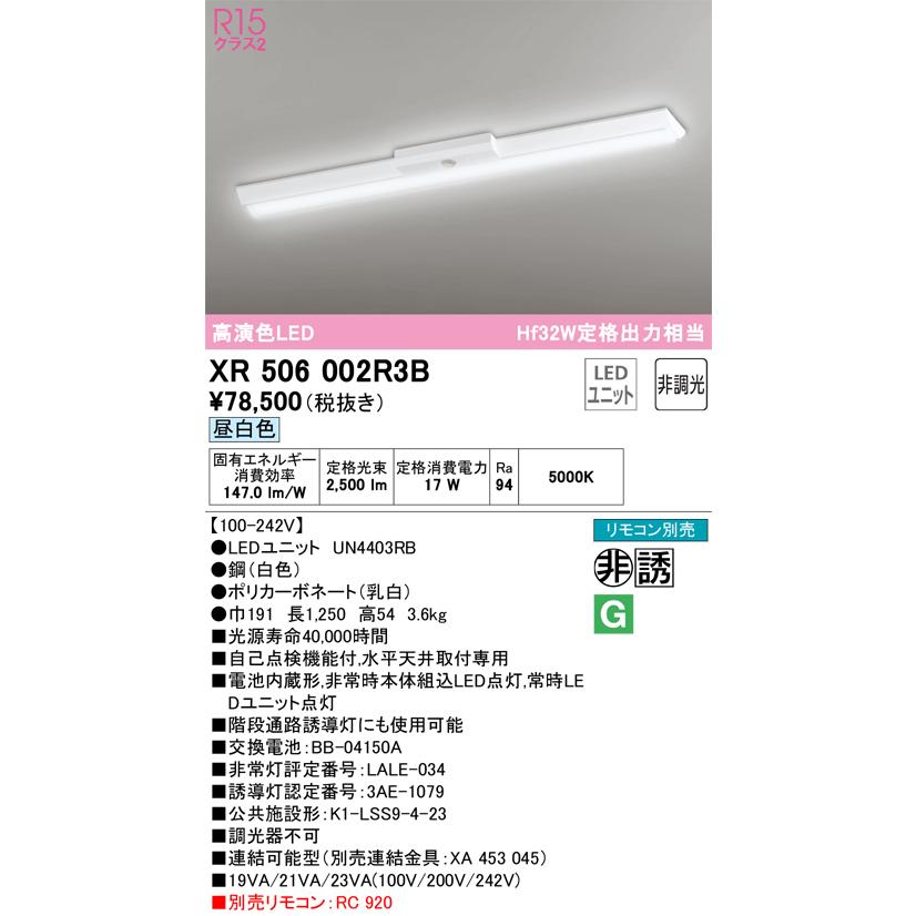 ODELIC XR506002R3B（光源ユニット別梱包）『XR506002#＋UN4403RB 