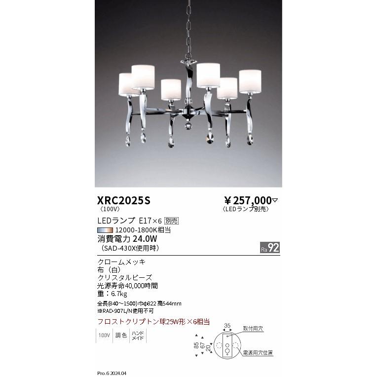 遠藤照明 安心のメーカー保証 【インボイス対応店】XRC2025S 