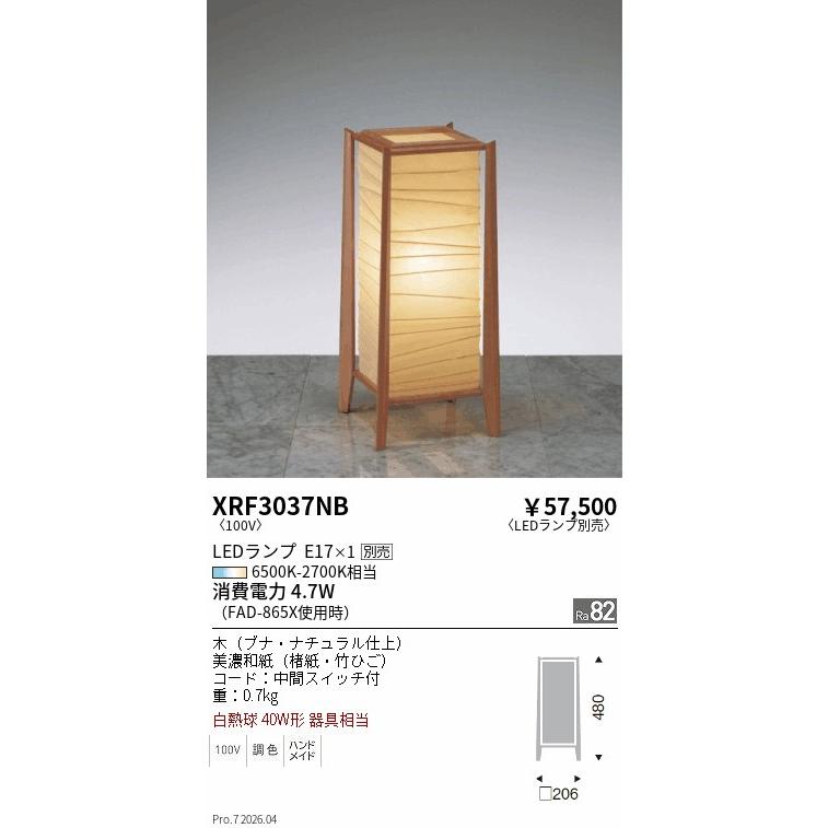 【和風フロアスタンド】XRF3037NB 遠藤照明 安心のメーカー保証 【インボイス対応店】XRF3037NB スタンド