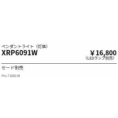XRP6091W ペンダントライト 遠藤照明 安心のメーカー保証 【インボイス対応店】XRP6091W（セード