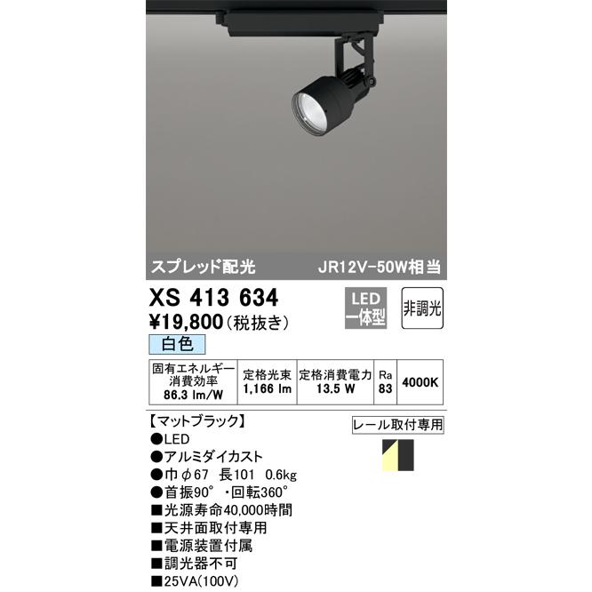 ODELIC（オーデリック） 安心のメーカー保証 XS413634 スポットライト