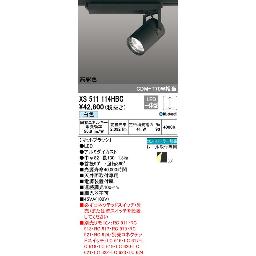 古典 安心のメーカー保証 【インボイス対応店】XS511114HBC オーデリック照明器具 スポットライト LED リモコン別売 実績20年の老舗
