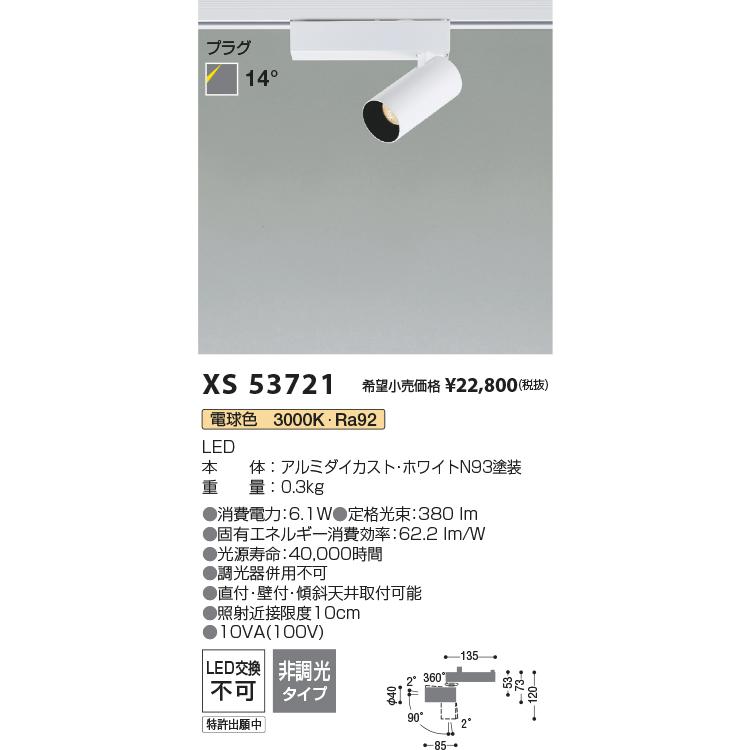 KOIZUMI（コイズミ） 安心のメーカー保証 【インボイス対応店】XS53721