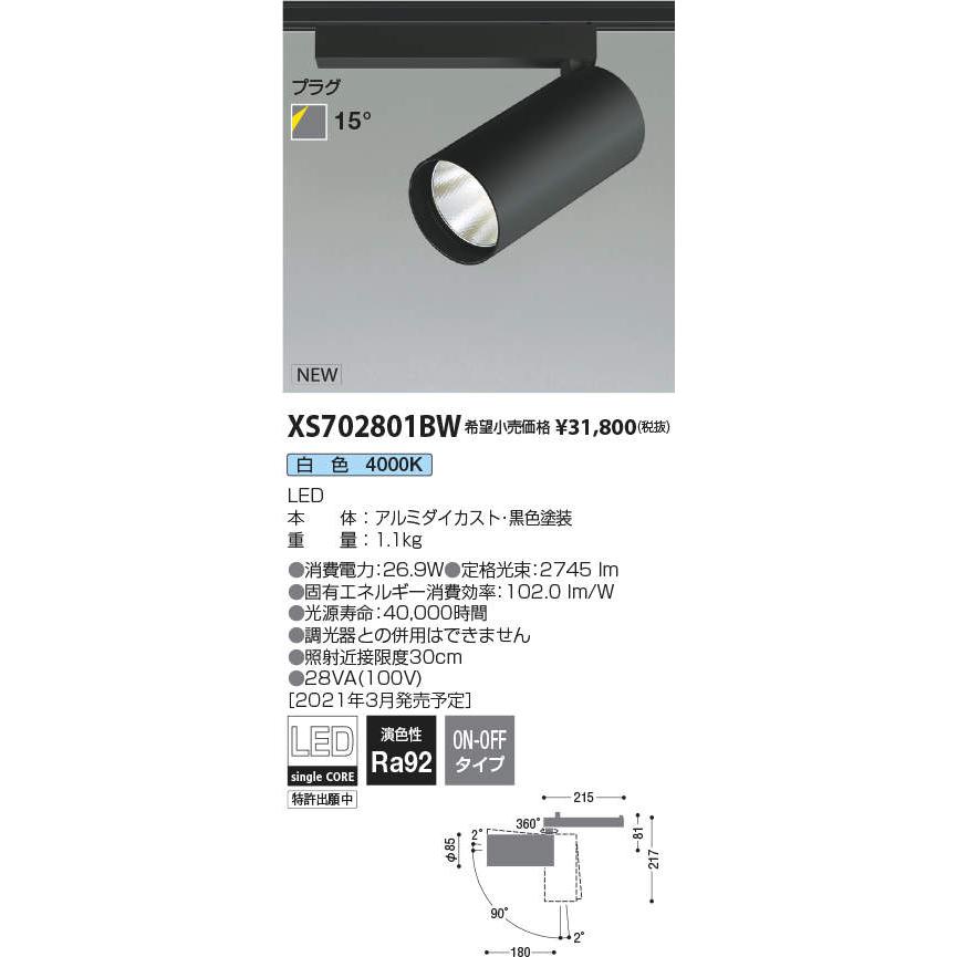 超人気新品 安心のメーカー保証 【インボイス対応店】XS702801BW コイズミ照明器具 スポットライト 配線ダクト用 LED 実績20年の老舗