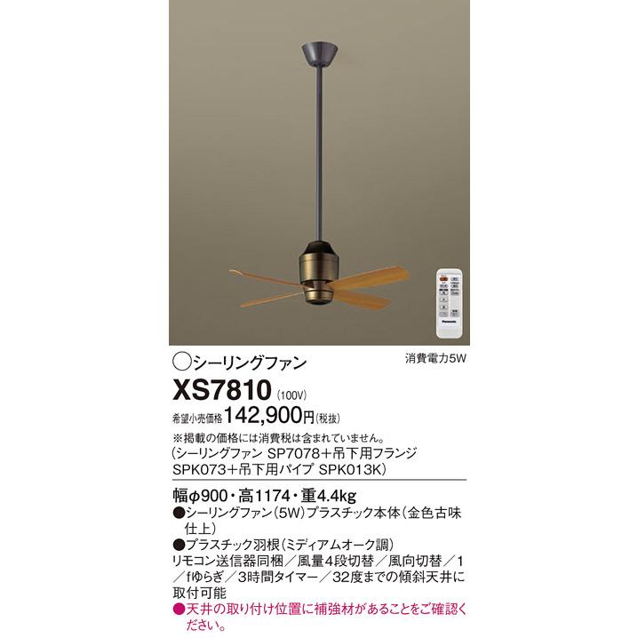 安心のメーカー保証 【送料無料】 XS7810 安心のメーカー保証 【送料無料】 XS7810