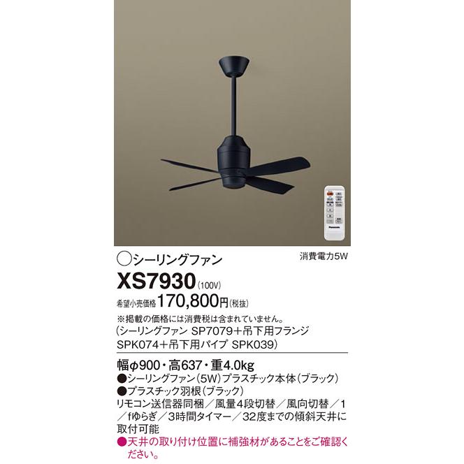 Panasonic（パナソニック） 安心のメーカー保証 【送料無料】 XS7930