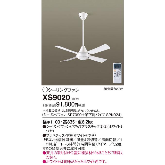 Panasonic（パナソニック） 安心のメーカー保証 【送料無料】 XS9020