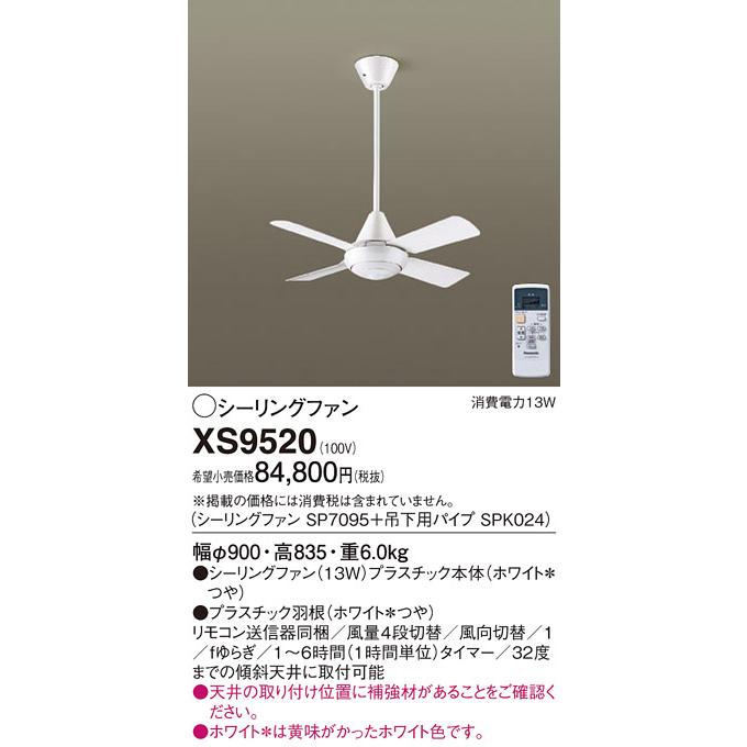 パナソニック SP7095 天井吊下型 シーリングファン