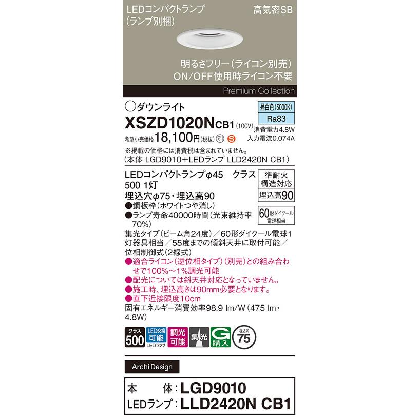 Panasonic（パナソニック） 【送料無料】 XSZD1020NCB1