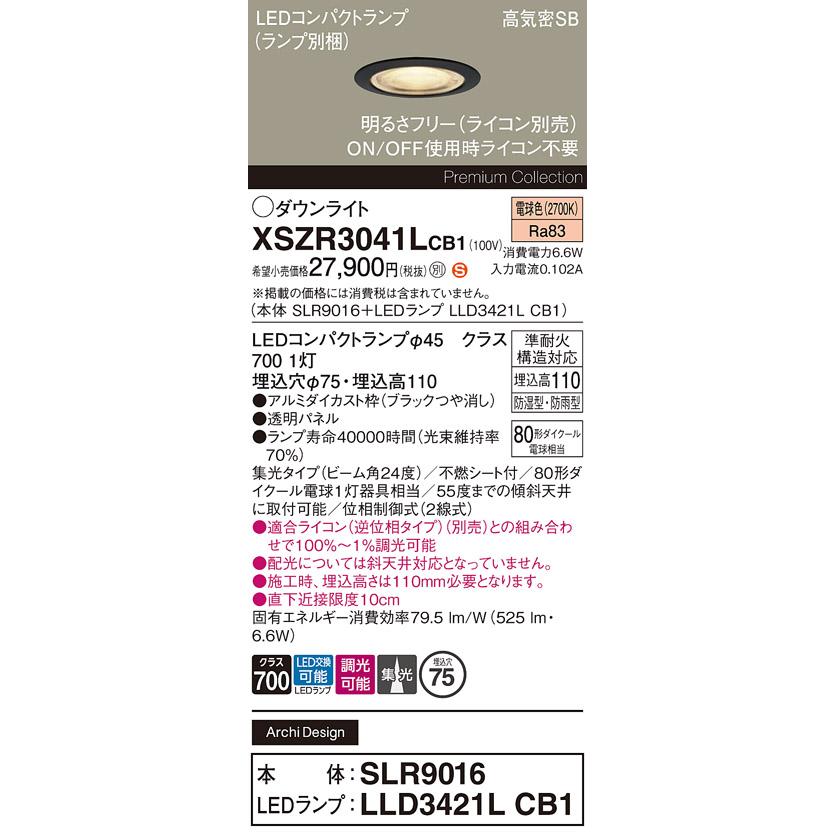 Panasonic（パナソニック） 【送料無料】 XSZR3041LCB1