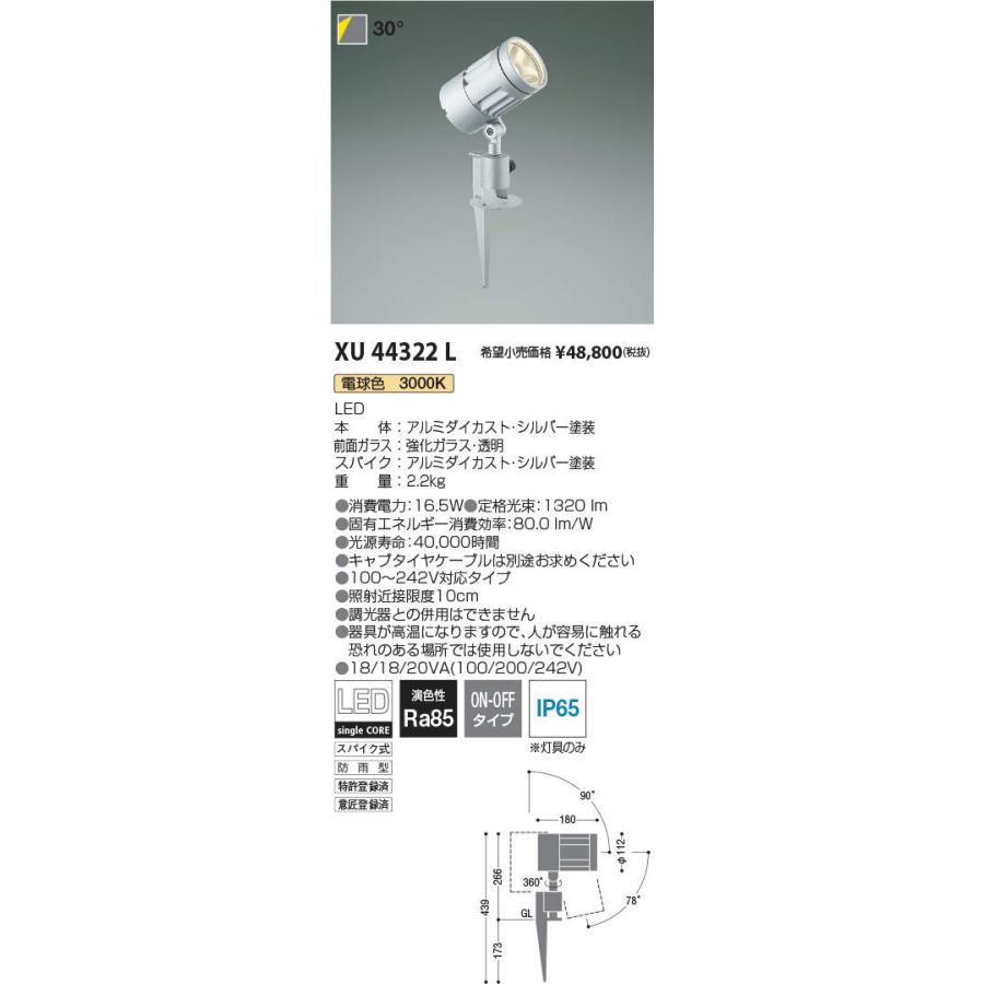 安心のメーカー保証 【インボイス対応店】XU44322L コイズミ照明器具