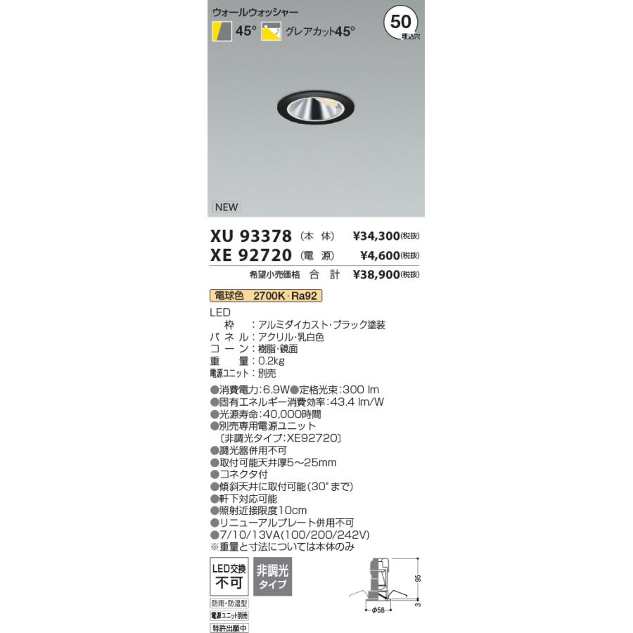【新品未開封】コイズミ照明 LEDペンダントライト KOIZUMI（コイズミ） 安心のメーカー保証 【インボイス対応店】XU93378