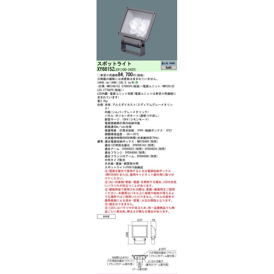 Panasonic（パナソニック） 安心のメーカー保証 XY6815ZLE9