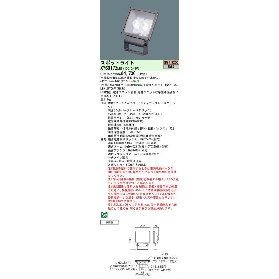 Panasonic（パナソニック） 安心のメーカー保証 XY6817ZLE9