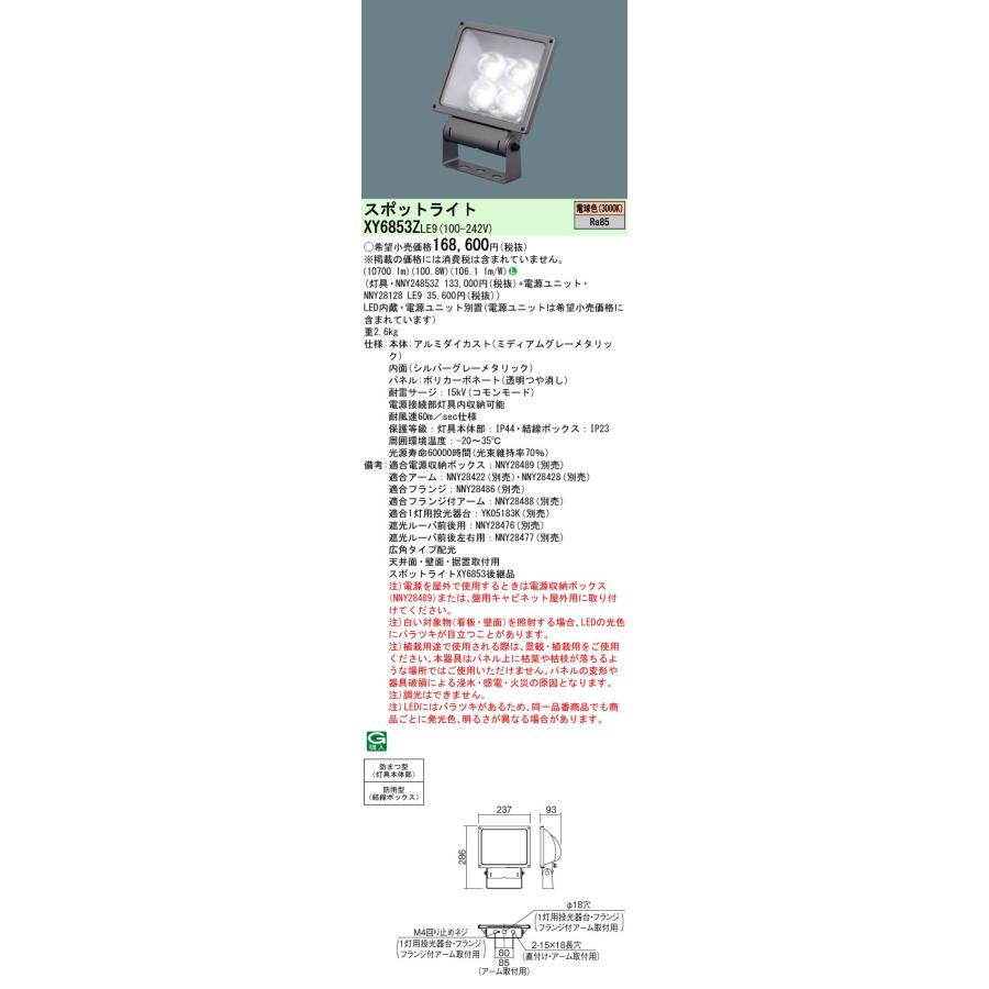 Panasonic 安心のメーカー保証 XY6853ZLE9
