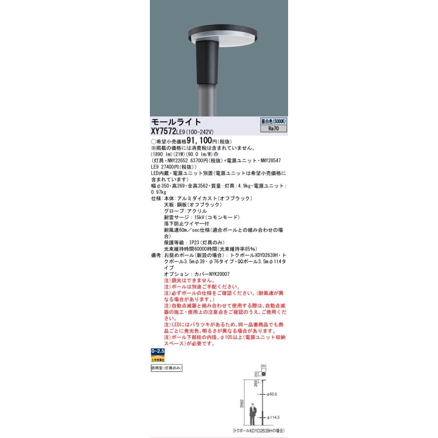 Panasonic（パナソニック） 安心のメーカー保証 XY7572LE9