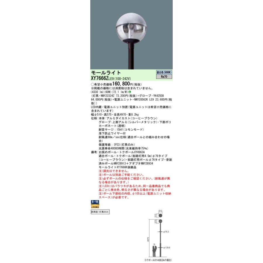 最適な価格 Xy7666zle9 Nnyz Yk Nnykle9 パナソニック施設照明 Led 屋外灯 ポールライト 灯具のみ ポール別売 最安値挑戦 Iri Aiou Edu Pk