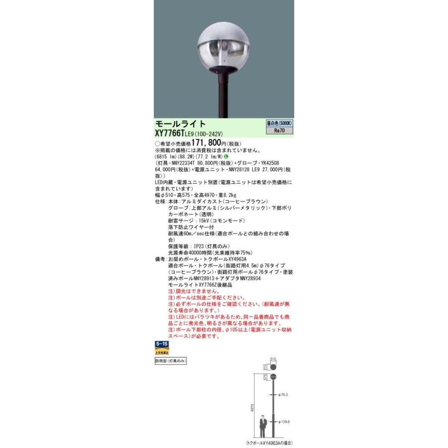 ポールライト Led Diy 工具 パナソニック施設照明 ポールライト 屋外灯 Xy7766tle9 Xy7766tle9 あかりのatoz Xy7766tle9 Nnyt Yk Nnyle9