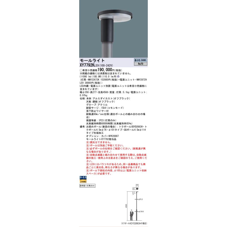 Panasonic（パナソニック） 安心のメーカー保証 XY7792KLE9
