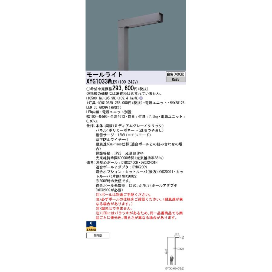 正規通販高評価 Led 屋外照明 あかりのatoz パナソニック電工 Panasonic 照明器具の商品ページです Xyg1033wle9 Xyg1033wle9 Nyg1033w Nnyle9 Xyg1033wle9 Nyg1033w Nnyle9 パナソニック施設照明 ポールライト 屋外灯 外灯 Led外灯 灯具のみ