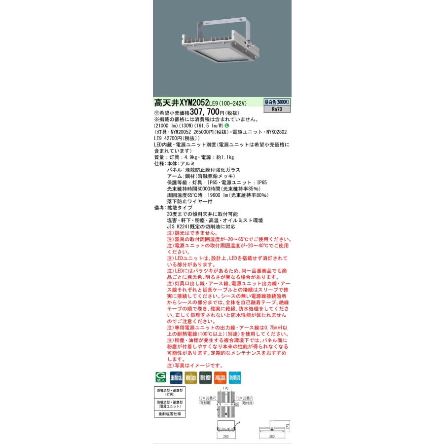 Panasonic（パナソニック） 安心のメーカー保証 XYM2052LE9