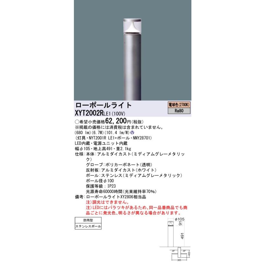 ポールライト ポールライト Xyt02rle1 Led パナソニック施設照明 Diy 工具 屋外灯 Xyt02rle1 Nyt01rle1 Nny